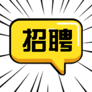 <b>咸宁艺印科技有限公司-人才招聘</b>